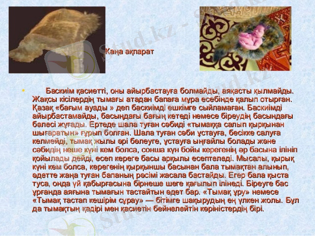 асқар тоқмағамбетов « құлақ пен тымақ»