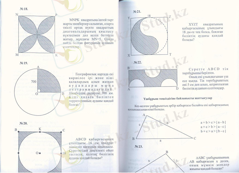 C:\Users\Admin\Desktop\Геометрия 7-9, Ж8мадильдаева\Изображение 009.jpg