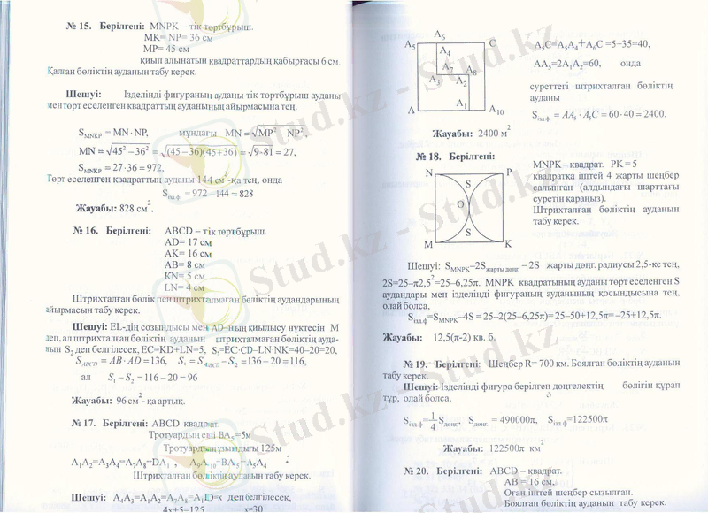 C:\Users\Admin\Desktop\Геометрия 7-9, Ж8мадильдаева\Изображение 017.jpg