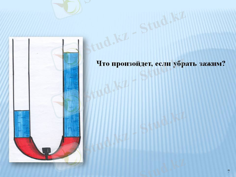 Что произойдет, если убрать зажим