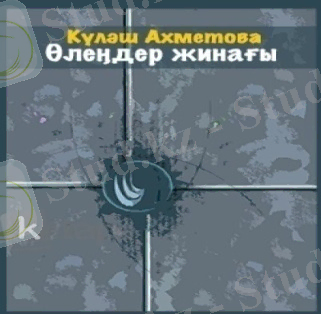 Өлеңдер жинағы