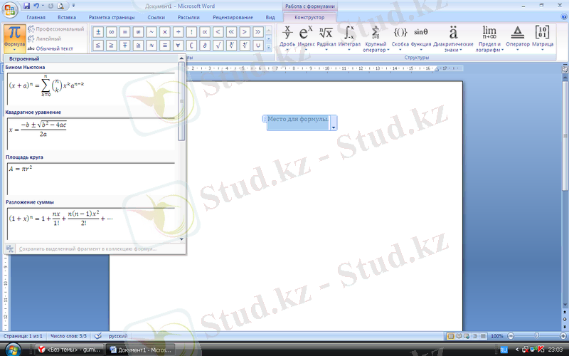 C:\Documents and Settings\Мектеп\Мои документы\Мои рисунки\Математика 4.bmp