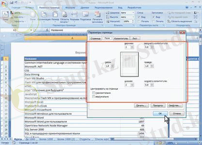 Установка размера полей страницы
