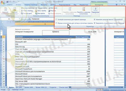 Настройка различных колонтитула