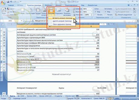 Вставка разрыва страницы
