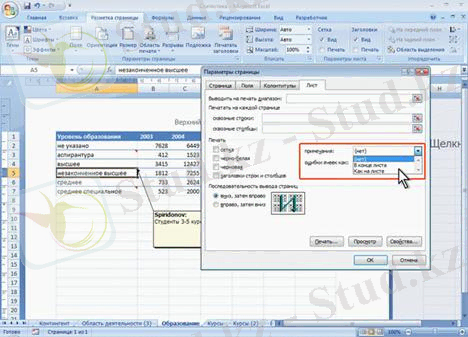 Настройка печати примечаний