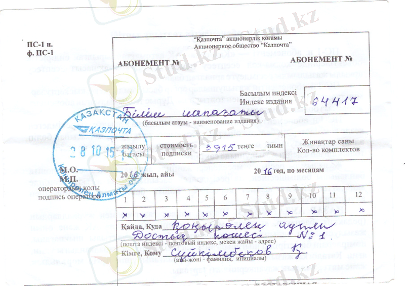 C:\Users\admin\Pictures\Сканы\Скан_20160224 (2).png