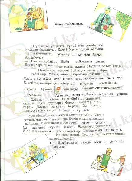 C:\Users\Админ\Documents\Scanned Documents\практика отбасы карточка.jpeg