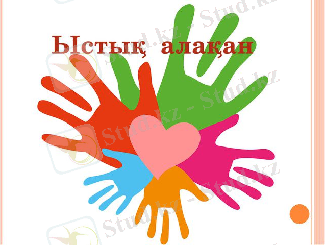 Картинки по запросу ыстық алақан әдісі