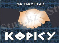 Картинки по запросу көрісу күні