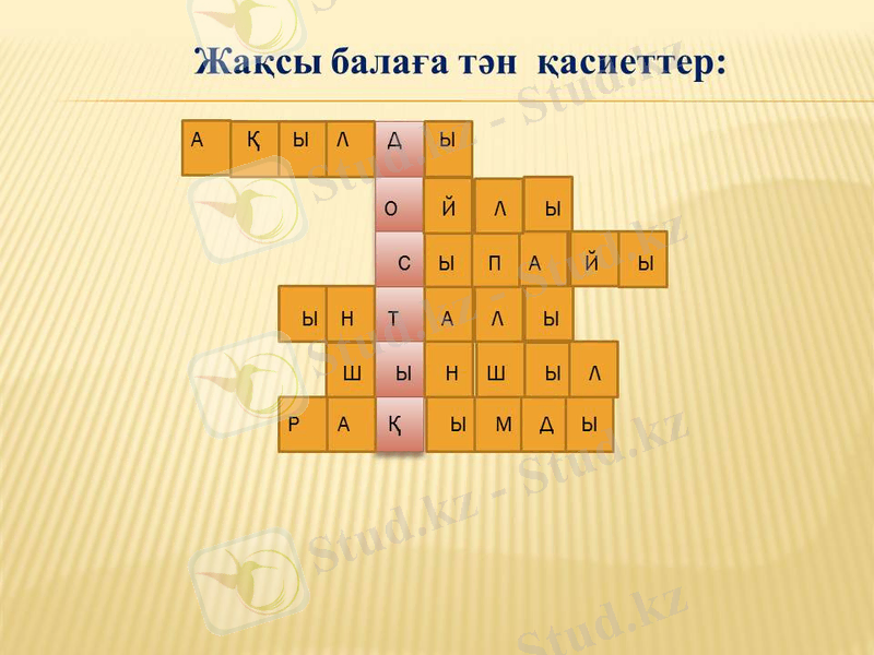 D:\2016-2017ж оку жылы\адал достык видео урок\Слайд4.JPG