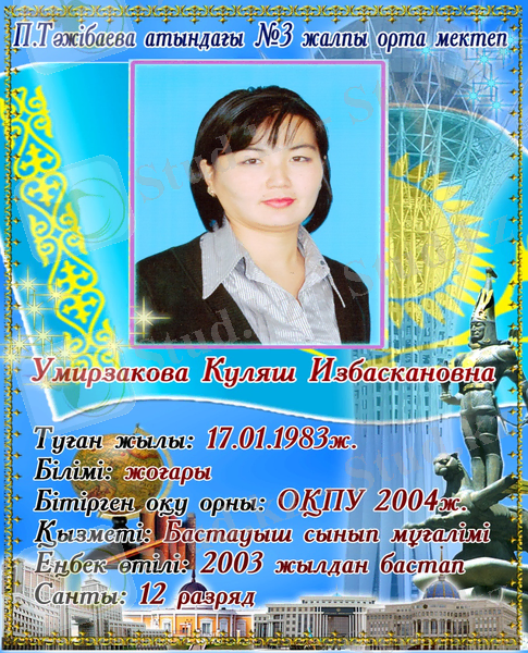 D:\КЕМБРИДЖ МАТЕРИАЛ\Куляш\Куляш.jpg