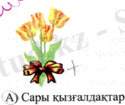 C:\Documents and Settings\1\Рабочий стол\ашык сабак\Рисунок1.gif