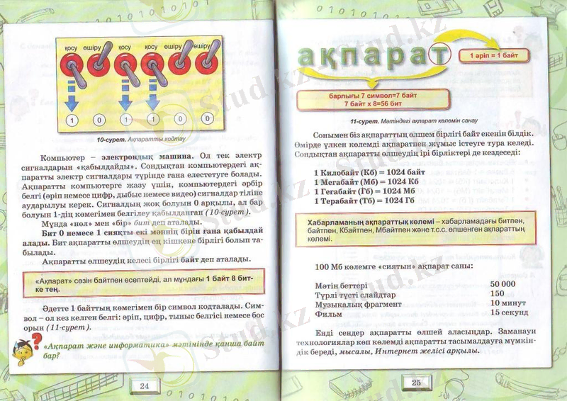 D:\2013-2014 оқу жылы\информатика 5 сынып окулык\Image0022.JPG