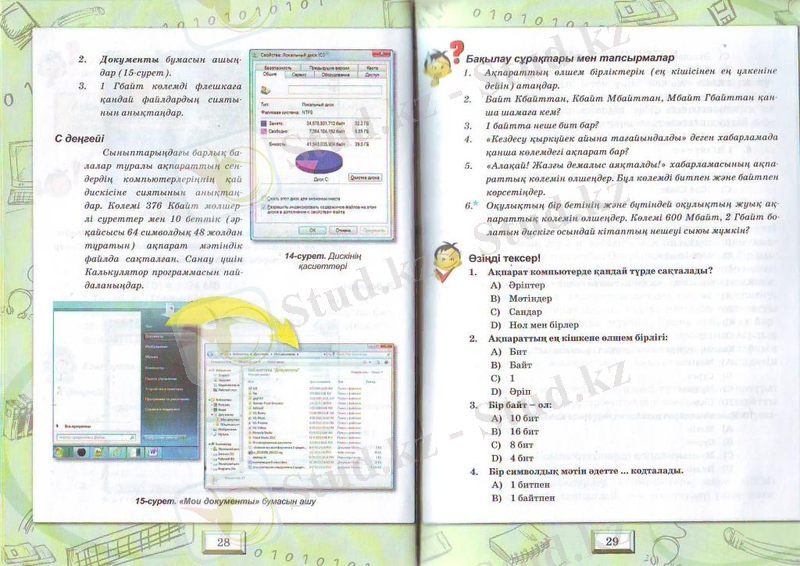 D:\2013-2014 оқу жылы\информатика 5 сынып окулык\Image0024.JPG