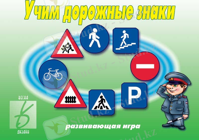 C:\Users\Дулат_Дария\Desktop\Сабак жоспары\Тәрбие сағаты\жол тартибин жадында уста\1005bji_enl.jpg