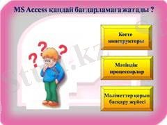 C:\Users\Серик\AppData\Local\Microsoft\Windows\Temporary Internet Files\Content.Word\derekterdi_izdey_11.jpg