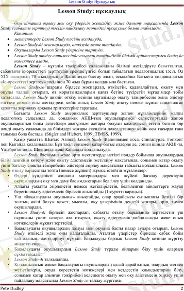 C:\Users\пк\Desktop\ПИЗА\Dudley_Р_Lesson Study_Нұсқаулық (1) (2)_002.bmp