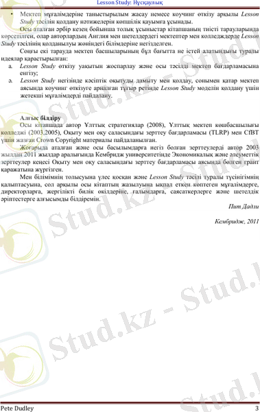 C:\Users\пк\Desktop\ПИЗА\Dudley_Р_Lesson Study_Нұсқаулық (1) (2)_003.bmp