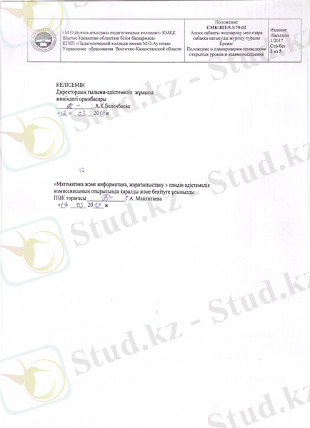 C:\Users\МАТ-ИНФ\Desktop\Толганай\2019-03-20 999\999 001.jpg