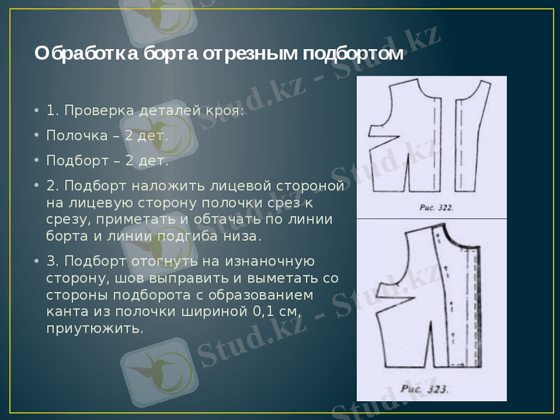 Картинки по запросу борт с отрезным