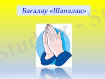 D:\My Documents\Новый формат\БЖБ ТЖБ ЖАҢА\9-CЫНЫП\ed8e97aa7d61bf96f991f0e105d4afa1-800x.jpg