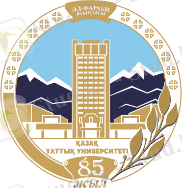 Казахский национальный университет им. аль-Фараби