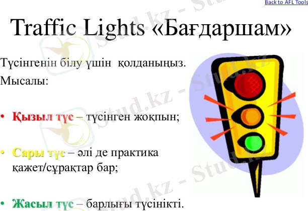 Сабақта рефлексияга коюга болады