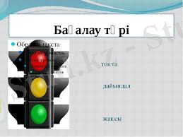 Картинки по запросу бағалау түрлері слайд