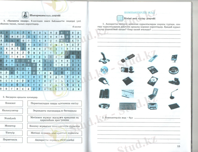 C:\Users\Admin\Desktop\суреттер сканер\сурет1.jpeg