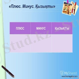 D:\My Documents\№ 1 ЗАКАЗ ҚМЖ-лар\Айнұр ҚМЖ 1000 5-сынып Атамұра\5-сынып қазақ тілі\Бос уақыт және хобби\unnamed.jpg