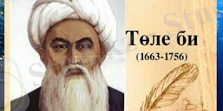 C:\Users\123\Desktop\Төлеби суреті.jpg