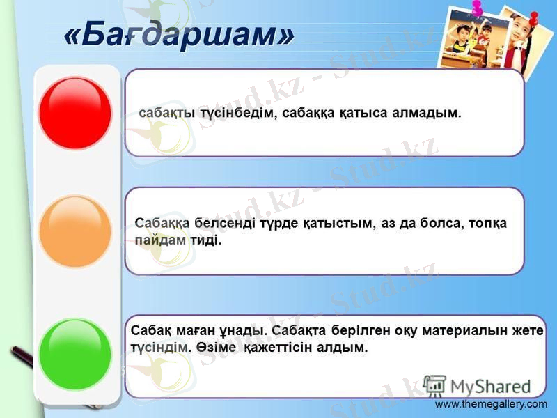 C:\Users\User\Desktop\17.01.2019 ашык есік\семинарга 19.12\slide_16.jpg