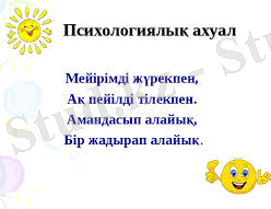 Математика 2 сынып Жиындар