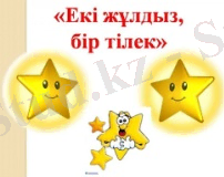 Қоучинг сабақ » №30 мектеп-гимназия