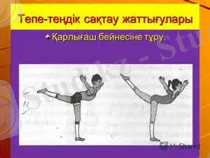 Поурочный план по дисциплине "Физкультура" - физкультура, уроки