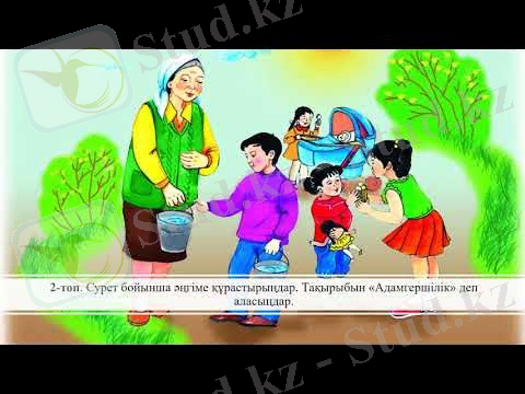 Адамгершілік- асыл қасиет - YouTube
