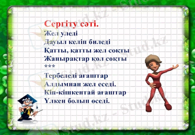 C:\Users\Админ\Desktop\көрнекіліктер папкасы\183778e82015937159cc227c1c9621c0-серг3ту.jpg