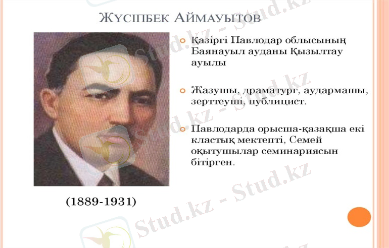 Жүсіпбек Аймауытов «Ақбілек». Романы - презентация онлайн