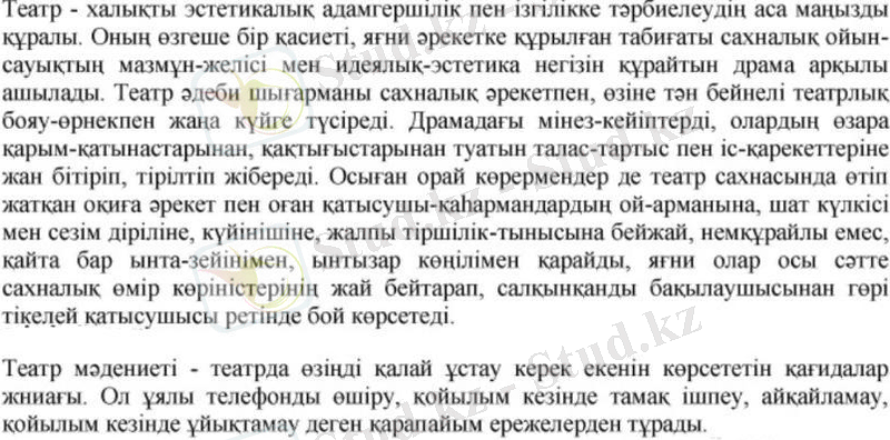 Жай сөйлем түрлерін қатыстырып, театр өнері мен мәдениетітуралы таныстырылым жаса.​ - Школьные Знания.com