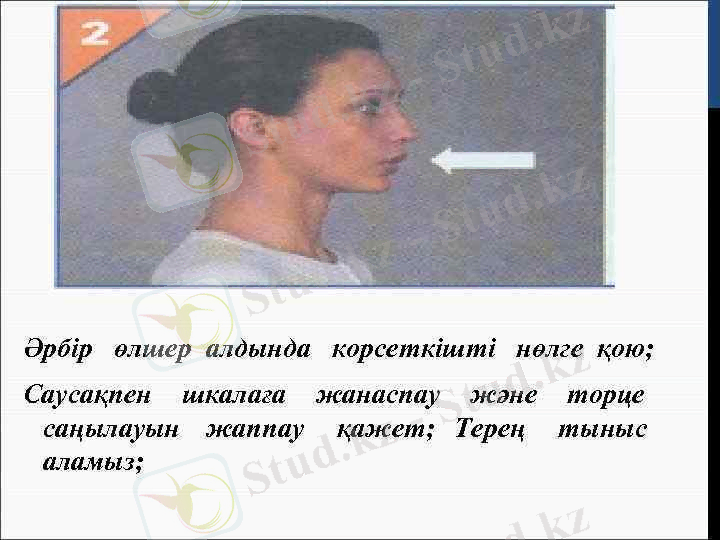 >Әрбір өлшер алдында корсеткішті нөлге қою; Саусақпен шкалаға жанаспау және торце саңылауын жаппау қажет;