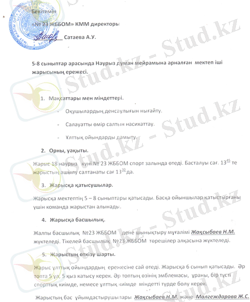 C:\04.01.13\Іс- Қағаздар\Dokumenti 2\нур грамоты\итог.пол\Изображение 001.jpg