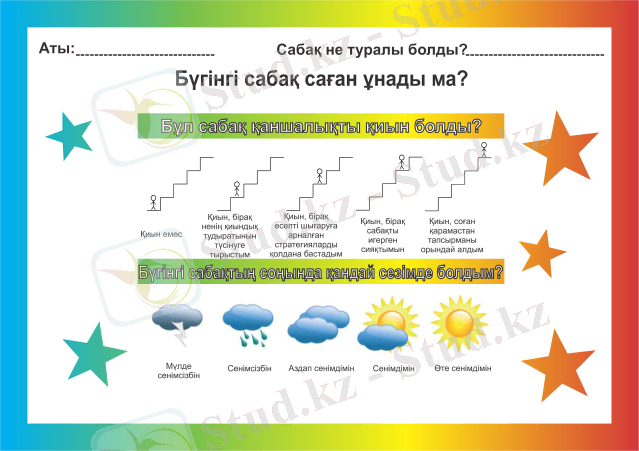 F:\15_L3W1D5_Сабақ бойынша кері байланыс.png