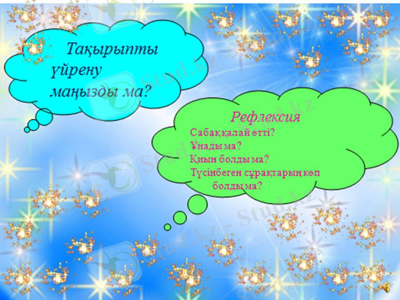 C:\Users\1\Desktop\апталык\ашык сабак\сабак\Слайд11.JPG