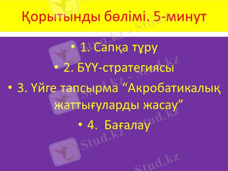 C:\Users\User\Desktop\byekbauov-nyrbyek-akrobatikalyk-zhattygular\Слайд16.JPG