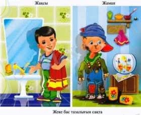 C:\Users\Шайхон\Desktop\ШАЙНОН\Жумыстын папкасы\Новая папка (2)\Жақсы Жаман\17.jpg