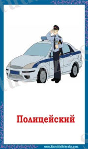 полицейский[1]