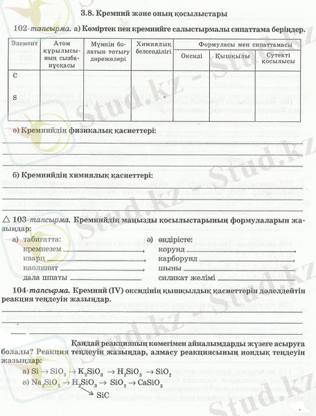 C:\Users\777\Desktop\9 cынып оқушы дәпт ері\55.jpg